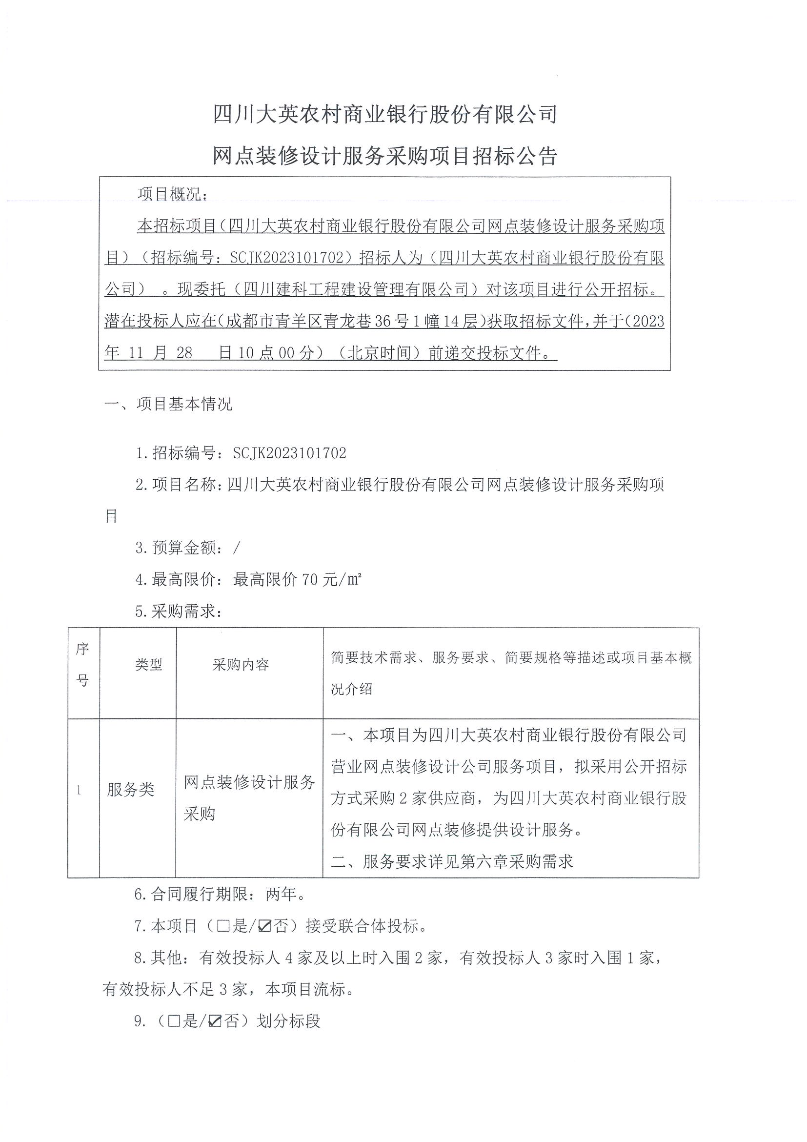 网点装修公告图片