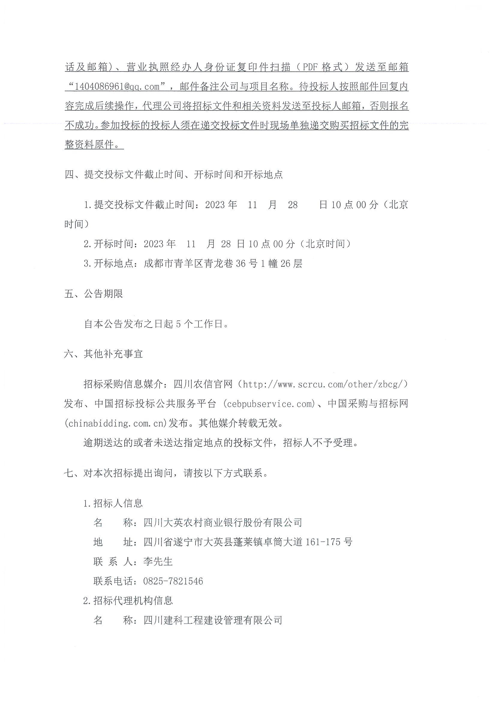 网点装修公告图片